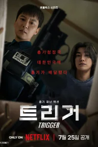 Курок 1 сезон